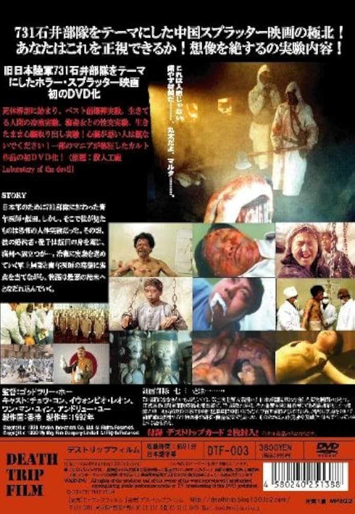 洋画DVD【黒い太陽731】 チュウ・コン主演】黒い太陽 恐怖の細菌部隊731 殺人工場 残酷度